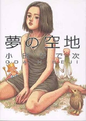 小田ひで次 おすすめの新刊小説や漫画などの著書 写真集やカレンダー Tsutaya ツタヤ