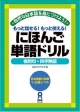 にほんご単語ドリル〜慣用句・四字熟語〜