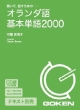 聴いて、話すためのオランダ語基本単語2000