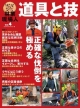 林業現場人　道具と技　正確な伐倒を極める(4)