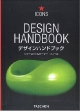 デザインハンドブック