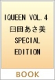 IQUEEN　臼田あさ美　SPECIAL　EDITION　PLUP　SERIES(4)