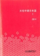 文化中級日本語　CD付(1)