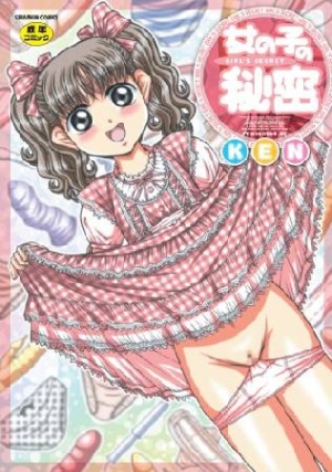 女の子の秘密 ｋｅｎ 本 漫画やdvd Cd ゲーム アニメをtポイントで通販 Tsutaya オンラインショッピング