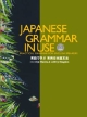 英語で学ぶ実用日本語文法　CD－ROM付