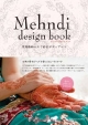 Mehndi　design　book