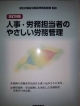 人事・労務担当者のやさしい労務管理