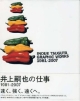 INOUE　TSUGUYA　GRAPHIC　WORKS　井上嗣也作品集　1981－2007