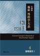 小動物最新外科学大系　循環器系1(4)