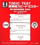 TOEIC　TEST　英単語スピードマスター　BUSINESS500　基本単語カード　CD付