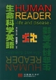 HUMAN　READER　生命科学英語