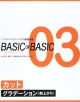BASIC　OF　BASIC　カット　グラデーション（前上がり）(3)
