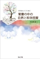 聖書の中の自然と科学技術　科学技術とキリスト教1