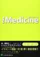 iMedicine　肝・胆・膵(8)
