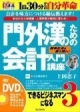 できるビジネスマンになる　DVD＋テキスト(3)