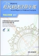 県民経済計算年報　平成23年