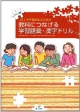 教科につなげる学習語彙・漢字ドリル　JSL中学高校生のための＜スペイン語版＞