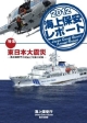 海上保安レポート　2012