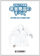 年金商品のすべて　平成25年