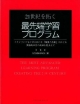 21世紀を拓く最先端学習プログラム