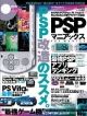 PSPマニアックス　CD－ROM付