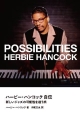ハービー・ハンコック自伝　新しいジャズの可能性を追う旅