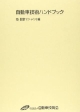 自動車技術ハンドブック　第5分冊　設計シヤシー(5)