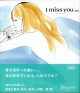 I　miss　you・・・(1)