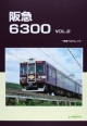 阪急6300(2)