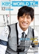 KBS　WORLD　Guide　2012．12