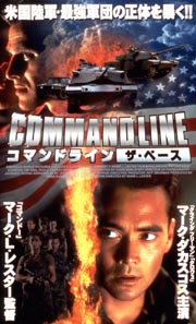 COMMAND　LINE〜ザ・ベース