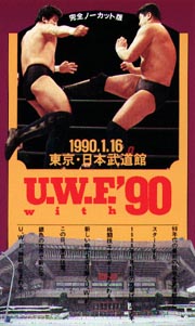 UWF　with’90　1　1月16東京・日本武道館
