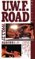 UWF　ROAD〜’90．2．27神奈川県・南足利市体育センター