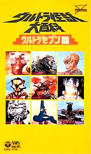 ウルトラセブン 2 ウルトラ怪獣大百科/ 本・漫画やDVD・CD・ゲーム