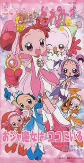 おジャ魔女どれみ キッズの動画 Dvd Tsutaya ツタヤ