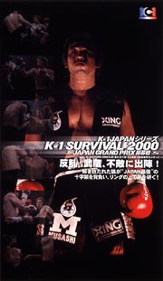 Ｋ－１　ＳＵＲＶＩＶＡＬ２０００～Ｋ－１　ＪＡＰＡＮ　ＧＰ　開幕戦