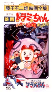 ドラミちゃん ハロー恐竜キッズ 原恵一 本 漫画やdvd Cd ゲーム アニメをtポイントで通販 Tsutaya オンラインショッピング