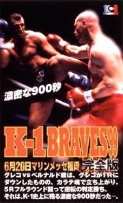 ’９９Ｋ－１　ＢＲＡＶＥＳ　完全版