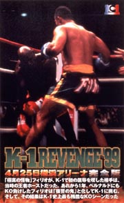 K－1　REVENGE（リベンジ）’99　［完全版］　【1999．4．25　横浜アリーナ】