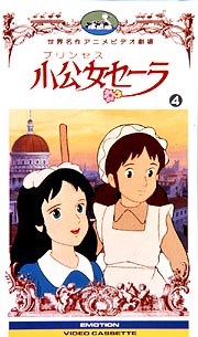 小公女セーラ 4/楠葉宏三 本・漫画やDVD・CD・ゲーム、アニメをT 