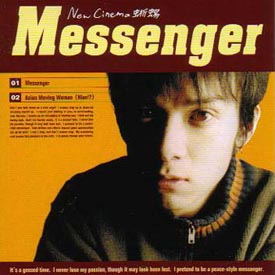 Ｍｅｓｓｅｎｇｅｒ