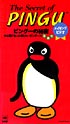 PINGUの秘密