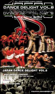 ＪＡＰＡＮ　ＤＡＮＣＥ　ＤＥＬＩＧＨＴ　第８回大会