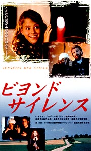 ビヨンド・サイレンス [DVD]