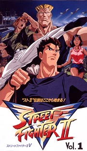 ストリートファイターII　V　1