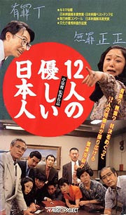 ＰＡＲＣＯ発売年月日１２人の優しい日本人 - 舞台/ミュージカル