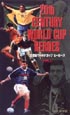 20世紀ワールドカップヒーローズ　1