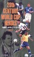 20世紀ワールドカップヒーローズ　2