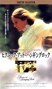 ピクニック at ハンギング・ロック/アン・ランバート 本・漫画やDVD