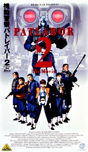 機動警察パトレイバー 2 the Movie/押井守 本・漫画やDVD・CD・ゲーム 